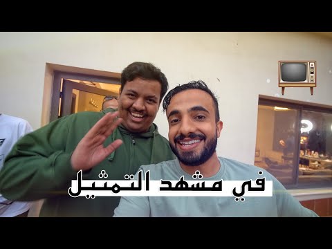 تصوير أعلان تلفزيوني لأول مره 📺