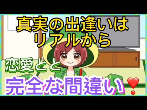 恋愛とと インフルエンサー かたりべ 《本当の出逢いはSNSから》 名言YouTuber 、恋愛系ユーチューバー、 #恋バナ #恋愛トーク #恋愛