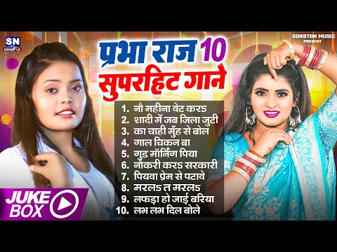 Nonstop Wavy Prabha Raj  ||  Nonstop Jukebox | 9 महीना बेट करS  || 2025 का हर घर में बजने वाला सॉन्ग