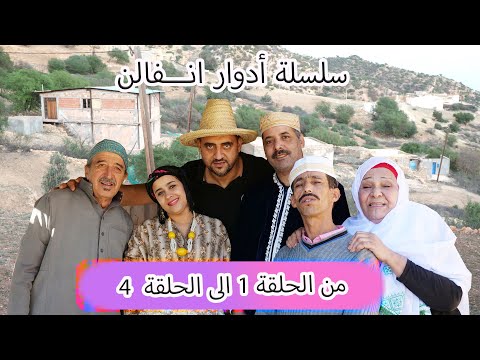 سلسلة ادوار اينفالن   (من الحلقة 1 الى الحلقة  4  )