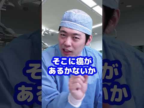 Q:手術で切り取った臓器の断面に癌が残るとはどういうことですか?【本物の外科医が回答】 #shorts