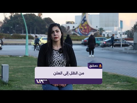 مراسلة تلفزيون سوريا حنين عمران تروي تجربتها الصحفية في دمشق وقصة اعتقالها