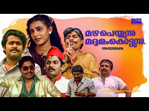 Mazha Peyyunnu Maddalam Kottunnu | Malayalam Full Movie HD | Mohanlal, Sreenivasan, Jagathy, Lissy