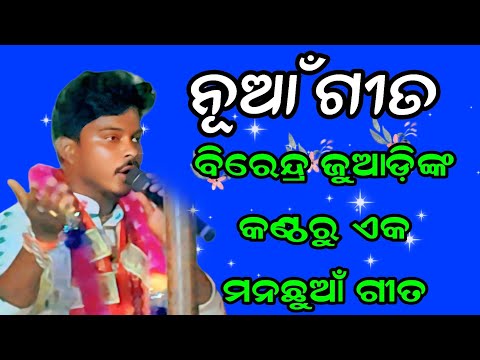 Kirtan Dhara At Birjam | Bireandra Juadi New Song | 