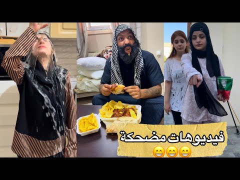 جميع المقاطع المضحكة 😁😁 ام سيف ونانو