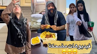 جميع المقاطع المضحكة 😁😁 ام سيف ونانو