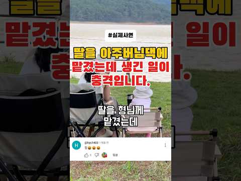 딸을 아주버님댁에 맡겼는데 생긴 일이 충격입니다. #썰 #가족 #딸 #형님 #시댁 #시댁사연 #쇼츠 #shorts