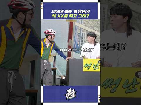 세상에 먹을 게 많은데 왜 XX를 먹고 그래? | 개그콘서트 Gagconcert | KBS 250727 방송