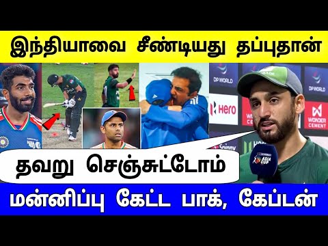 எங்கள செருப்பால அடிங்க ! பாக், கேப்டன் வேதனை ! மன்னிச்சுடுங்க இந்தியா !