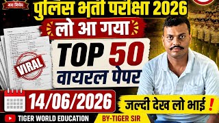 बिहार पुलिस भर्ती परीक्षा 2026. Vvi questions पेपर वायरल 