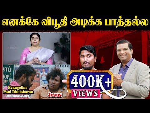 எனக்கே விபூதி அடிக்க பாத்தல்ல | Evangeline Paul Dhinakaran | Viral Video | U2 Brutus