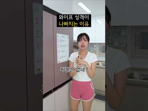 와이프 성격이 나빠지는 이유ㅋㅋㅋㅋㅋ