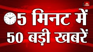 Superfast News Live : PM मोदी का जापान दौरा अहम | रूस ने यूक्रेन पर दागीं 31 मिसाइलें | BreakingNews
