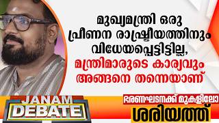 "മുഖ്യമന്ത്രി പ്രീണന രാഷ്ട്രീയത്തിന് വിധേയപ്പെട്ടിട്ടില്ല, മന്ത്രിമാരുടെ കാര്യവും അങ്ങനെ തന്നെയാണ്"