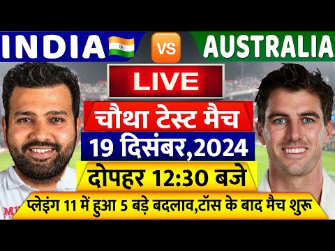 IND VS AUSTRALIA 4th Test LIVE: देखिए,चौथे टेस्ट के लिए भारत की प्लेइंग 11 में हुए 5 बड़े बदलाव,Rohit