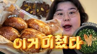 [ 3종 요리 VLOG ] 에프굽 실패 없는 버터떡 레시피 찾았다..🧈 / 명란 솥밥 & 스테이크 & 상하이 버터떡