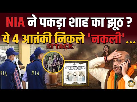 NIA ने 60 दिन बाद Pahalgam पर फोड़ा बम ! फर्ज़ी स्केच छाप असली आतंकी भगाए ?