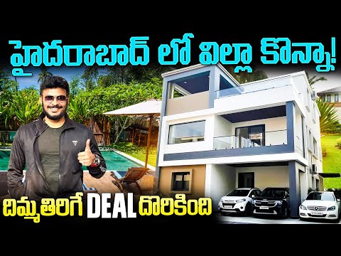 హైదరాబాద్ లో విల్లాకొన్నా దిమ్మతిరిగే Deal | New Villa Hyderabad Real Estate | Ravi Telugu Traveller