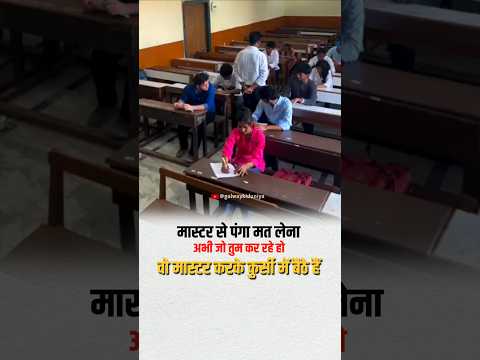 🔥मास्टर कि तीसरी आंख 💥#motivation #inspiration #trendingreels #viralshorts #funny