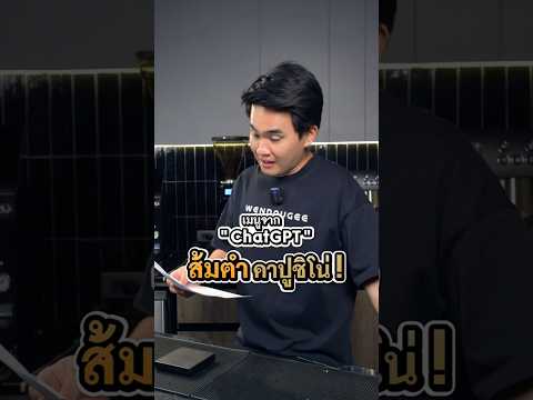 เมนูเครื่องดื่มจากChatGPT5 WORLDWIDE COFFEE CHANNEL เมนูเครื่องดื่มจากChatGPT5