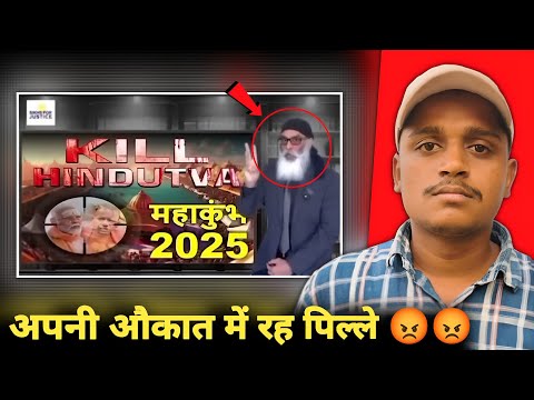 मजहबी खालिस्तानी आतंकी नहीं लगने देगा कुंभ मेला 😡😡| kumbh mela terror attack plan | hindutavwarrior