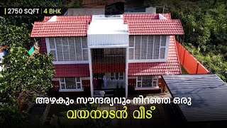 അഴകും സൗന്ദര്യവും നിറഞ്ഞ ഒരു വയനാടൻ വീട് 🏠😍| 2750 SQFT 4 BHK | Viral Home Tour | Interior @rameesali