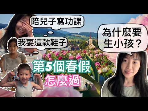 一起來逛德國廚房｜什麼是五旬節？｜為什麼要生小孩？先想想你的答案，看有沒有跟我一樣｜德國家中最值得投資的東西｜芍藥花的花季又來囉🌸｜帶姐姐去漢堡市中心老牌百貨買鞋子👟土耳其餐廳的模式 台灣餐廳￼也可以