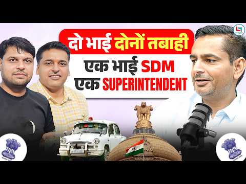एक भाई SDM एक भाई Superintendent 🔥 Saurav Yadav & Gaurav Yadav | Rakesh Yadav Sir 2013 Students