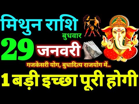 Mithun Rashi 29 January 2025 Aaj Ka Mithun Rashifal Mithun Rashifal 29 January 2025 Gemini Horoscope