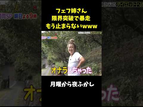 ダイエット中ふぇふ姉さん、崩壊寸前www　#shorts　#月曜から夜ふかし #マツコ #村上信五