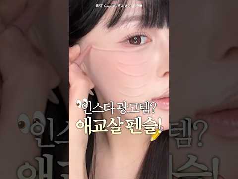 인스타 광고템? 1초 애교살펜… 좋다 vs 별로;;