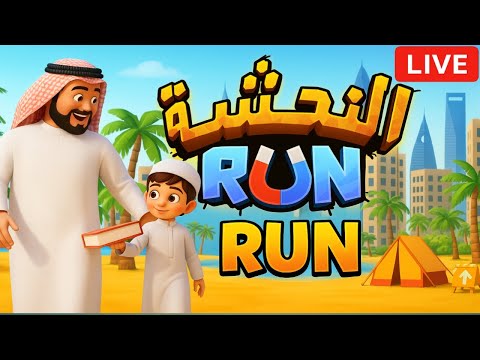 Alnahsha Run :😎Good stream | Playing Solo |