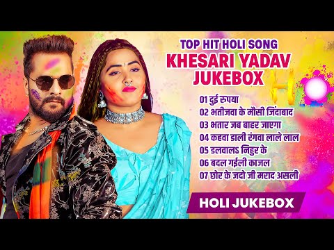 #Jukebox | #Khesari Lal Yadav Holi Song | Nonstop Holi Song | New Bhojpuri Holi Song 2025