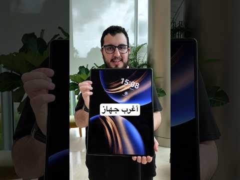 جهاز غريب جدًا