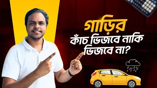গাড়ির পেছনের কাঁচ ভিজবে নাকি ভিজবে না? Chinmoy Saha | CPS Physics