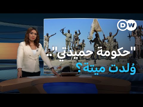 الدعم السريع" وتشكيل حكومة موازية في السودان.. تصعيد جديد؟ | المسائية"