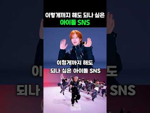이렇게까지 해도 되나 싶은 아이돌 SNS