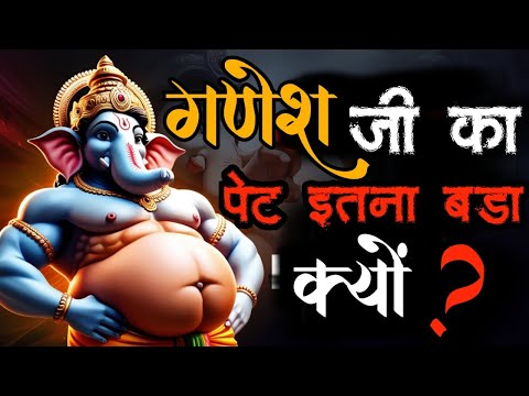 गणेश जी का पेट इतना बड़ा और इतना भारी क्यों है? Ganesh Chaturthi Special । Kishan Deshmukh