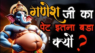 गणेश जी का पेट इतना बड़ा और इतना भारी क्यों है? Ganesh Chaturthi Special । Kishan Deshmukh