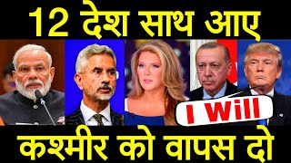 जयशंकर ने संयुक्त राष्ट्र में हैरान किया 12 देश साथ आ गए, सऊदी अरब कश्मीर को वापस दो.. पीएम मोदी।