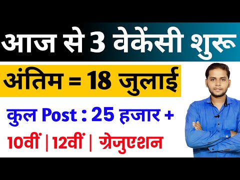 कर्मचारी चयन आयोग नया भर्ती | SSC 10th 12th Graduation Level New Vacancy 2025 | Latest Govt Job 2025