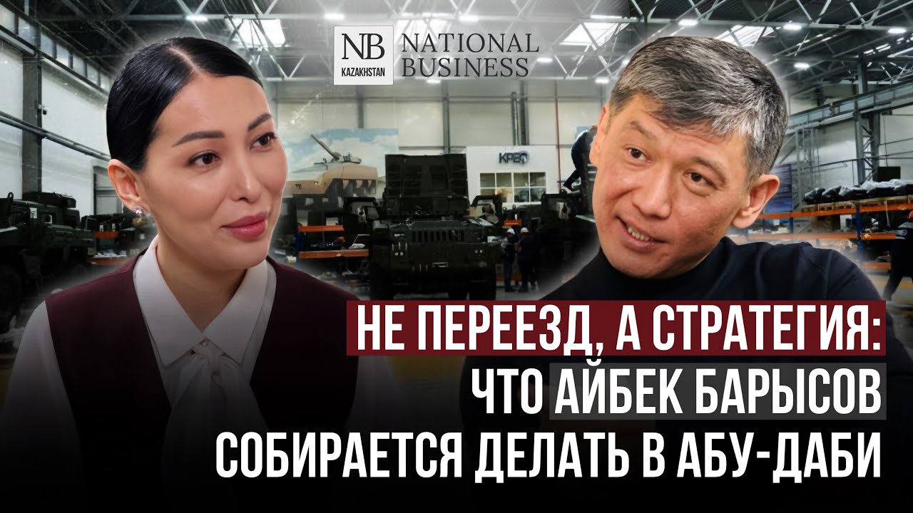 Время государственных интересов. На что делать ставку в обороне? | Айбек Барысов