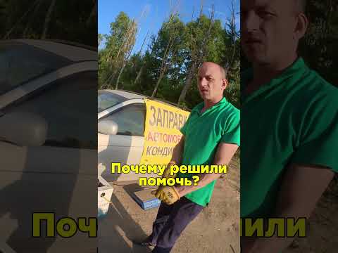 Спас меня от жары. Социальный Эксперимент на человечность.