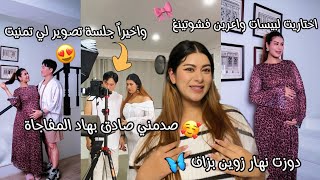 صادق فاجأني بجلسة تصوير ٩شهور مكنتش متوقعاها😍فرحت بزاف☺️دوزت نهار واعر🦋اختريت لبيسات زوينين لشوتينغ🦋