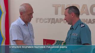 Благодарность за труд: в Тирасполе поздравили работников Гражданской защиты