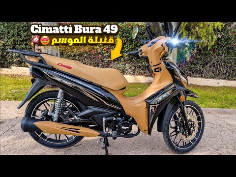 Test Ride : Cimatti Bura49 🤩🚀 موطور بلا بيرمي