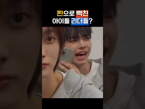 찐으로 빡친 아이돌 리더?