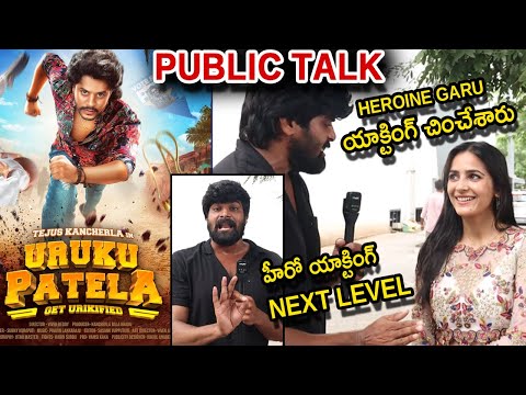 Uruku Patela Movie Public Talk | Uruku Patela Movie Review | Uruku Patela Movie | Tejus Kancherla