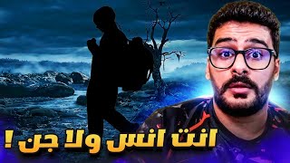 قصــة || انـت إنـس ولا جـن!! 🤯 🔥