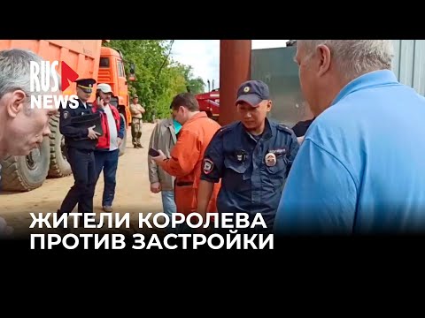⭕️ Народный сход против строительства дороги через Лосиный остров | Королев